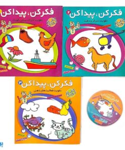 کیف کتاب قاصدک فکر کن ،پیدا کن ، همراه با سی دی نرم افزار آموزشی ( 3 جلدی )