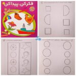 کیف کتاب قاصدک فکر کن ،پیدا کن ، همراه با سی دی نرم افزار آموزشی (۳ جلدی)