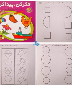 کیف کتاب قاصدک فکر کن ،پیدا کن ، همراه با سی دی نرم افزار آموزشی ( 3 جلدی )