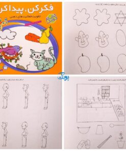 کیف کتاب قاصدک فکر کن ،پیدا کن ، همراه با سی دی نرم افزار آموزشی ( 3 جلدی )