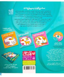 کیف کتاب قاصدک فکر کن ،پیدا کن ، همراه با سی دی نرم افزار آموزشی ( 3 جلدی )