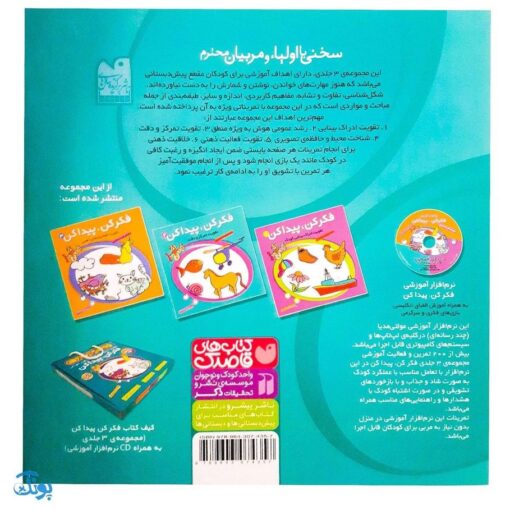 کیف کتاب قاصدک فکر کن ،پیدا کن ، همراه با سی دی نرم افزار آموزشی (۳ جلدی)