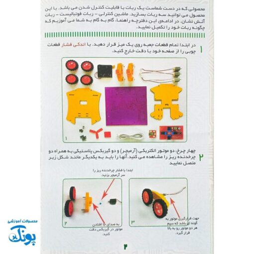 بازی ساخت رباتیک خلاقانه مدل روبی فوتبالیست طرح روبی ۲۰۱