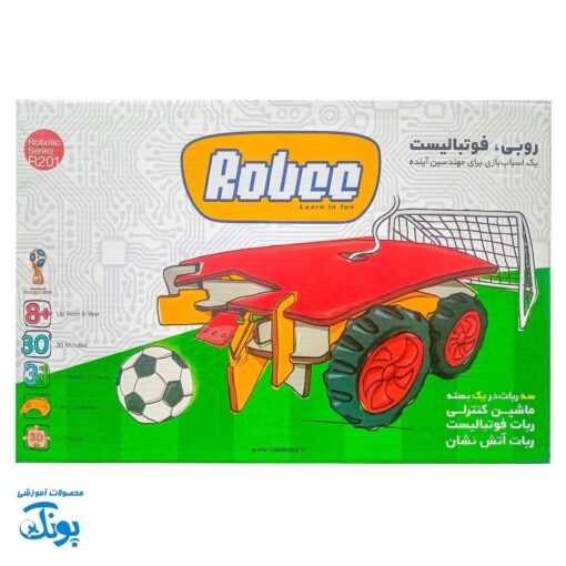 بازی ساخت رباتیک خلاقانه مدل روبی فوتبالیست طرح روبی ۲۰۱