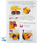 بازی ساخت رباتیک خلاقانه مدل روبی فوتبالیست طرح روبی ۲۰۱