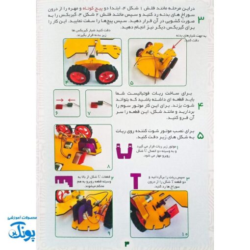 بازی ساخت رباتیک خلاقانه مدل روبی فوتبالیست طرح روبی ۲۰۱
