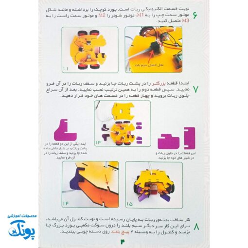 بازی ساخت رباتیک خلاقانه مدل روبی فوتبالیست طرح روبی ۲۰۱