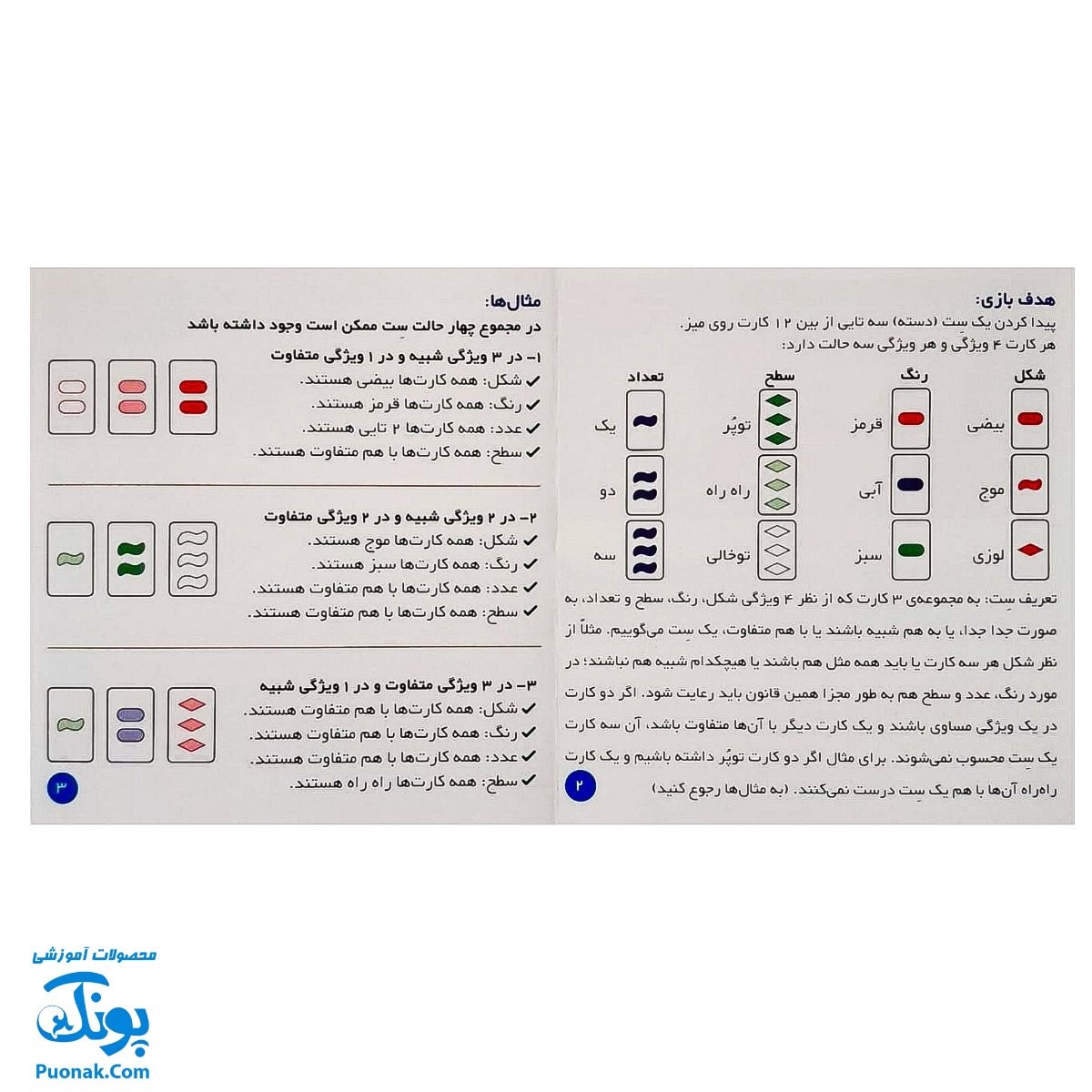 بازی فکری ست نهالک | SET