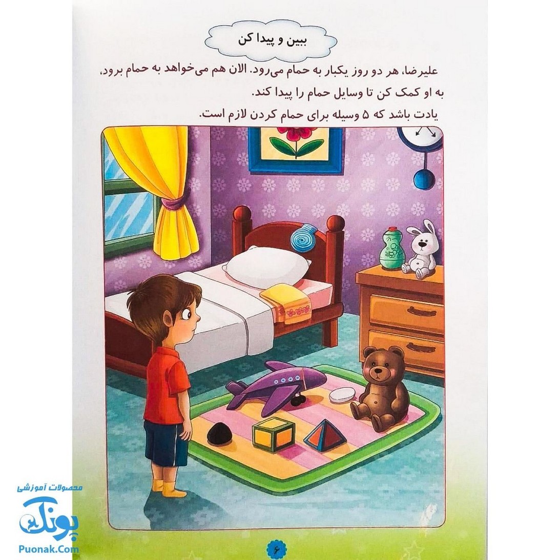 کتاب آموزشی قرآن دوست بچه ها ۲ (مجموعه بسته آموزشی گلستان)