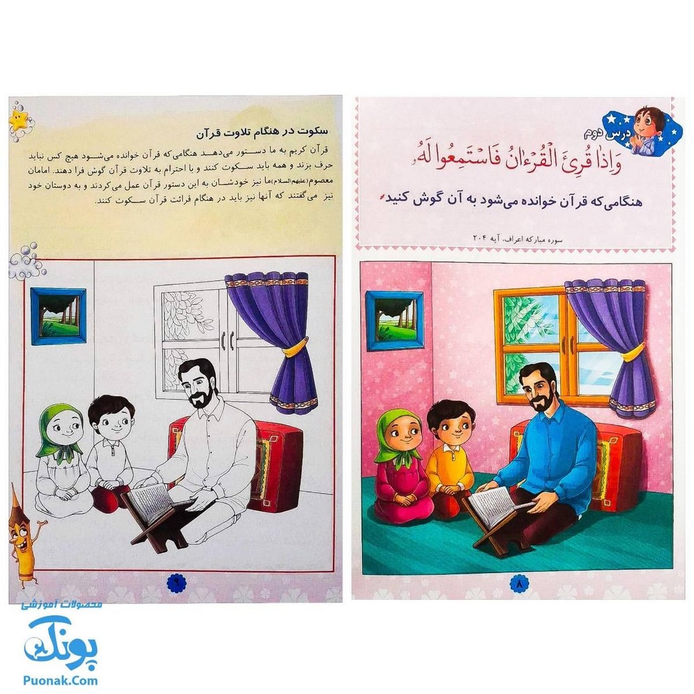 کتاب آموزشی قرآن دوست بچه ها ۲ (مجموعه بسته آموزشی گلستان)