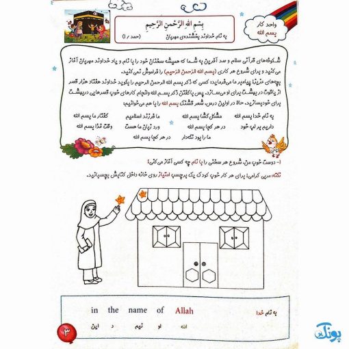 کتاب هفت آسمان (واحد کار قرآنی آموزش به روش آسان و کودکانه)