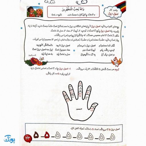 کتاب هفت آسمان (واحد کار قرآنی آموزش به روش آسان و کودکانه)