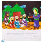 کتاب قصه‌های عاشورایی ۱۰ (دیگر کسی نمانده است ، امام حسین (ع) و علی بن الحسین )