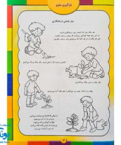 کتاب فراگیری علوم (مجموعه کتابهای آموزش غیر مستقیم برای کودکان پیش دبستان)
