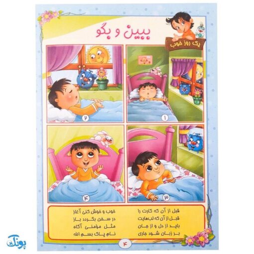 کتاب آموزشی آیه‌های مهربانی ۱ (درسنامه حفظ موضوعی قرآن کریم) - محصولات آموزشی پونک