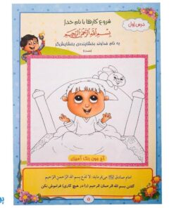 کتاب آموزشی آیه‌های مهربانی ۱ (درسنامه حفظ موضوعی قرآن کریم) - محصولات آموزشی پونک