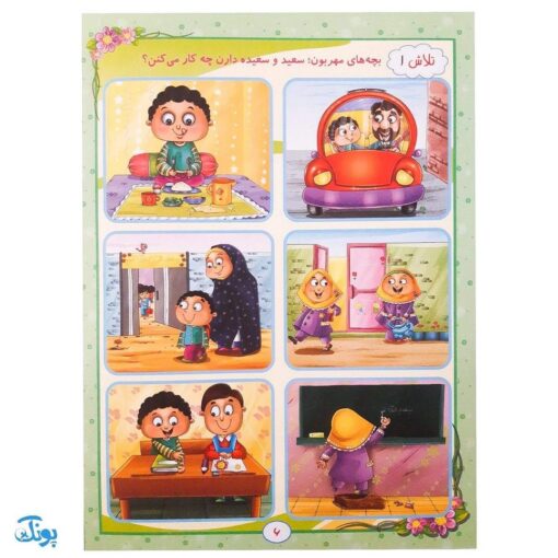 کتاب آموزشی آیه‌های مهربانی ۱ (درسنامه حفظ موضوعی قرآن کریم) - محصولات آموزشی پونک