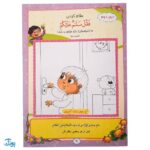 کتاب آیه‌های مهربانی ۱ (درسنامه حفظ موضوعی قرآن کریم)