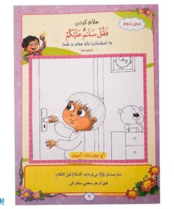 کتاب آموزشی آیه‌های مهربانی ۱ (درسنامه حفظ موضوعی قرآن کریم) - محصولات آموزشی پونک
