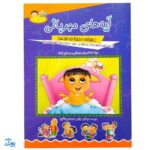 کتاب آیه‌های مهربانی ۱ (درسنامه حفظ موضوعی قرآن کریم)