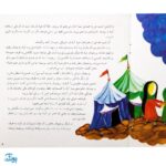 کتاب قصه‌های عاشورایی ۹ (بگذار اینجا بمانم ، امام حسین (ع) و ابوالفضل )