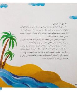 کتاب قصه‌های عاشورایی ۹ (بگذار اینجا بمانم ، امام حسین (ع) و ابوالفضل )