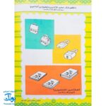کتاب آموزشی فراگیری مفاهیم ریاضی کتاب اول (مجموعه کتابهای آموزش غیر مستقیم برای کودکان پیش دبستان)