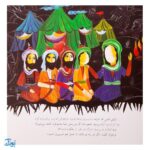 کتاب قصه های عاشورایی ۵ (فریاد زد عمو جان ! ، امام حسین (ع) و قاسم )