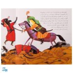 کتاب قصه های عاشورایی ۵ (فریاد زد عمو جان ! ، امام حسین (ع) و قاسم )