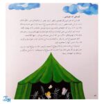 کتاب قصه های عاشورایی ۵ (فریاد زد عمو جان ! ، امام حسین (ع) و قاسم )