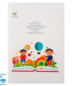 کتاب آموزشی آشنایی با مفاهیم ساده (مجموعه کتابهای آموزش غیر مستقیم برای کودکان پیش از دبستان)