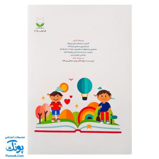 کتاب آموزشی آشنایی با مفاهیم ساده (مجموعه کتابهای آموزش غیر مستقیم برای کودکان پیش از دبستان)