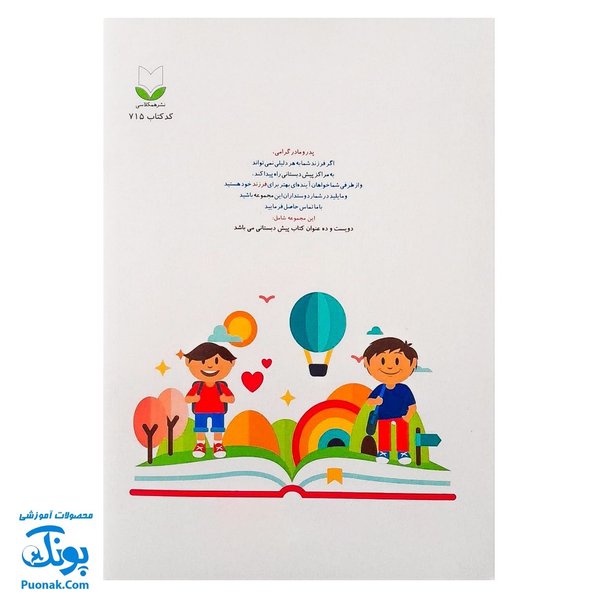 کتاب آموزشی آشنایی با مفاهیم ساده (مجموعه کتابهای آموزش غیر مستقیم برای کودکان پیش از دبستان)