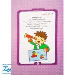 کتاب آموزشی آشنایی با مفاهیم ساده (مجموعه کتابهای آموزش غیر مستقیم برای کودکان پیش از دبستان)