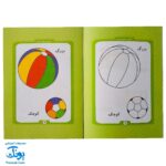 کتاب آموزشی آشنایی با مفاهیم ساده (مجموعه کتابهای آموزش غیر مستقیم برای کودکان پیش از دبستان)