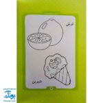 کتاب آموزشی آشنایی با مفاهیم ساده (مجموعه کتابهای آموزش غیر مستقیم برای کودکان پیش از دبستان)