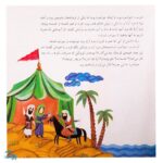 کتاب قصه‌های عاشورایی ۳ (می خواهم او نباشد ، امام حسین (ع) و حر )