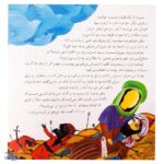 کتاب قصه‌های عاشورایی ۳ (می خواهم او نباشد ، امام حسین (ع) و حر )