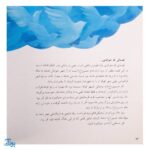 کتاب قصه‌های عاشورایی ۳ (می خواهم او نباشد ، امام حسین (ع) و حر )