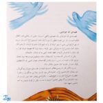 کتاب قصه‌های عاشورایی ۲ (سفر در شب ، امام حسین (ع) و حبیب )