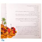 کتاب قصه‌های عاشورایی ۱ (به سوی شهر فراموشی ، امام حسین (ع) و مسلم)