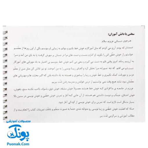 کتاب هنرجوی خوش خط آموزش خط نستعلیق تحریری سوم ابتدایی و بالاتر با استفاده از جدیدترین شیوه آموزشی (با متد کلمات و حروف گود شده)