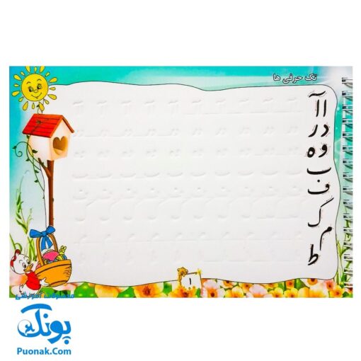 کتاب هنرجوی خوش خط آموزش خط نستعلیق تحریری سوم ابتدایی و بالاتر با استفاده از جدیدترین شیوه آموزشی (با متد کلمات و حروف گود شده)