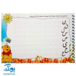 کتاب هنرجوی خوش خط آموزش خط نستعلیق تحریری سوم ابتدایی و بالاتر با استفاده از جدیدترین شیوه آموزشی (با متد کلمات و حروف گود شده)