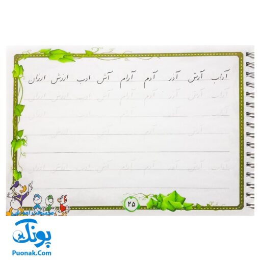 کتاب هنرجوی خوش خط آموزش خط نستعلیق تحریری سوم ابتدایی و بالاتر با استفاده از جدیدترین شیوه آموزشی (با متد کلمات و حروف گود شده)