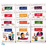 کتاب آموزشی خودم می خوانم (مجموعه ۱+۴۲ جلدی) برای تقویت روخوانی و روانخوانی