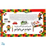 کتاب آموزشی خودم می خوانم (مجموعه ۱+۴۲ جلدی) برای تقویت روخوانی و روانخوانی