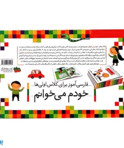 مجموعه ۴۲ جلدی کتاب خودم می خوانم : فارسی آموز برای کلاس اولی ها (قابدار به اضافه‌ی کتاب شب به شب با دیکته شب)