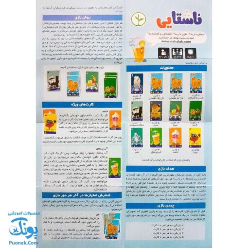 بازی فکری ناشتایی نهالک | Sushi Go