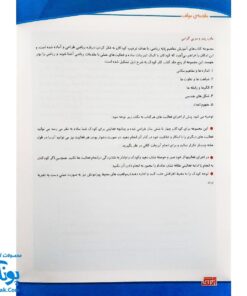کتاب آموزشی مفاهیم ریاضی ۲ "شباهت ها و تفاوت ها " آبرنگ (برای کودکان ۴ تا ۶ سال)